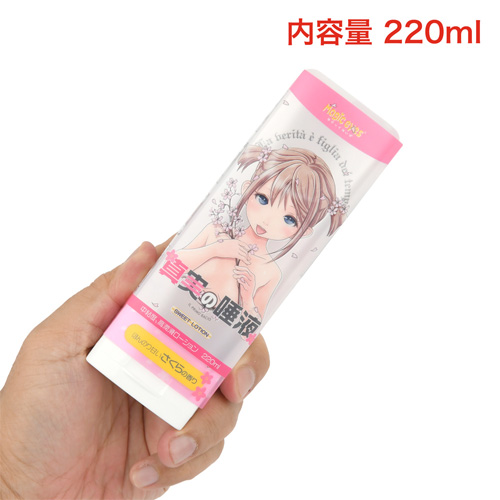 真実の唾液 さくら画像2