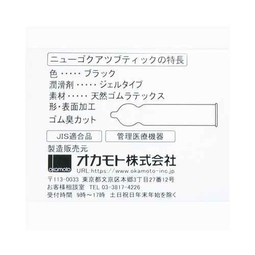 ニューゴクアツ ブティック 144個入り画像3