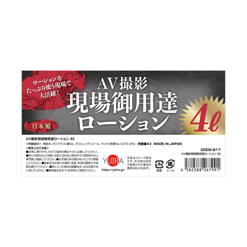 AV撮影現場御用達ローション 大増量4L画像4