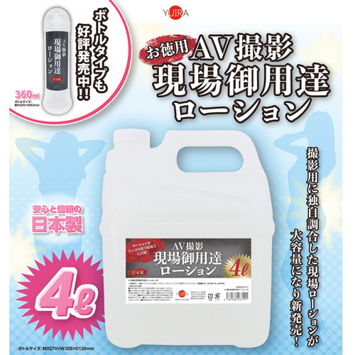 AV撮影現場御用達ローション 大増量4L画像3