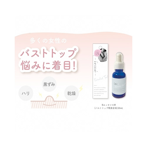 バストトップエッセンス画像3