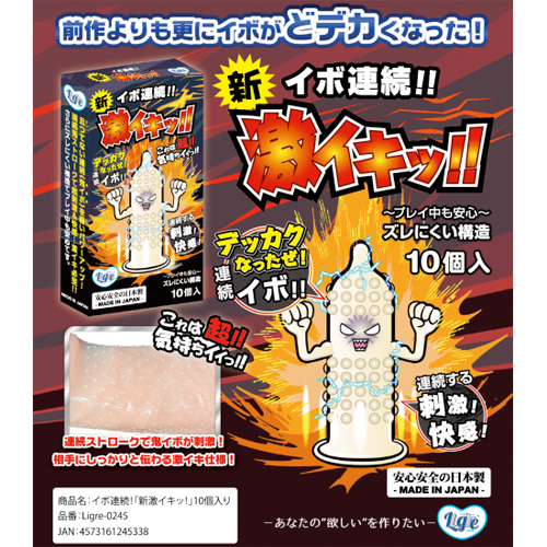 新激イキッ！ 10個画像3