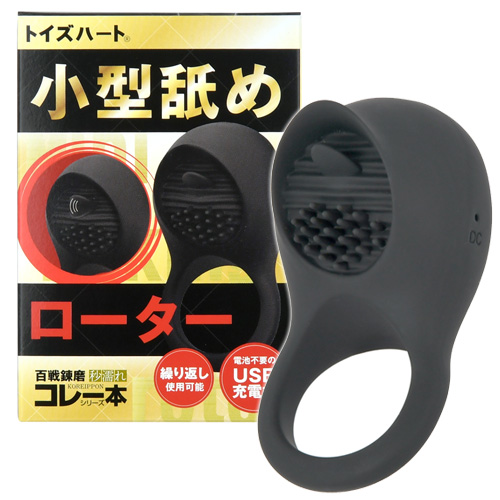 小型舐めローター