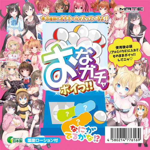 おなガチャ ポイっ！画像2