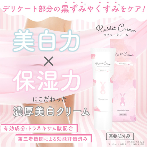 薬用 ラビットクリームホワイト画像3