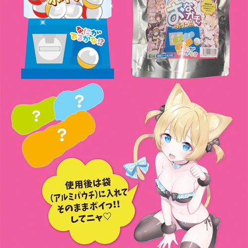 おなガチャ ポイっ！画像4