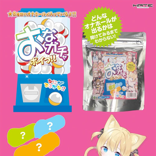 おなガチャ ポイっ！画像3