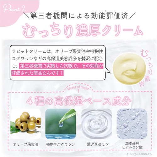 薬用 ラビットクリームホワイト画像5