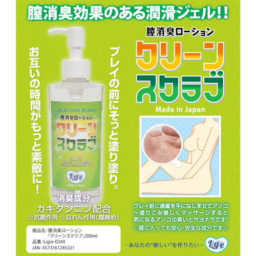 膣消臭ローション クリーンスクラブ 200ml画像3