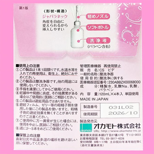 オカモト 弱酸性クリーンシャワー乳酸プラス画像4