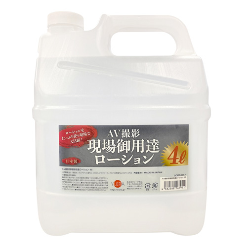 AV撮影現場御用達ローション 大増量4L