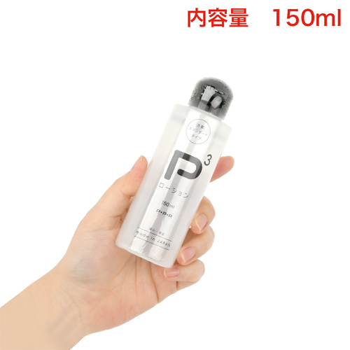 P3ローション 150ml 400ml 1000ml画像2