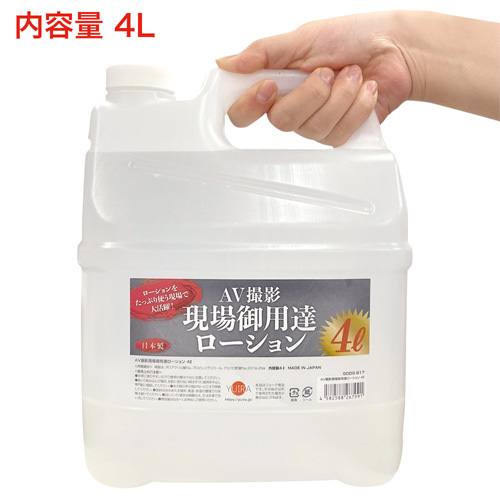 AV撮影現場御用達ローション 大増量4L画像5