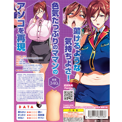 獣魂戦隊ジュウソルジャー THE HOLE 司令官 桜間千咲画像2
