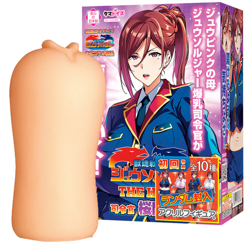 獣魂戦隊ジュウソルジャー THE HOLE 司令官 桜間千咲