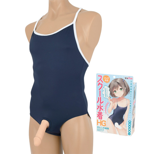 リング付スクール水着HG おとこの娘用