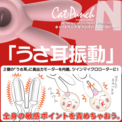CatPunch N NOMNOM BUNNY ROTOR キャットパンチ N ナムナム バニー ローター画像6