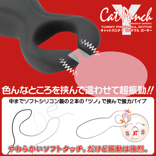 CatPunch Y YUMMY PINCH-BUL ROTOR キャットパンチ Y ヤミー ピンチブル ローター画像4