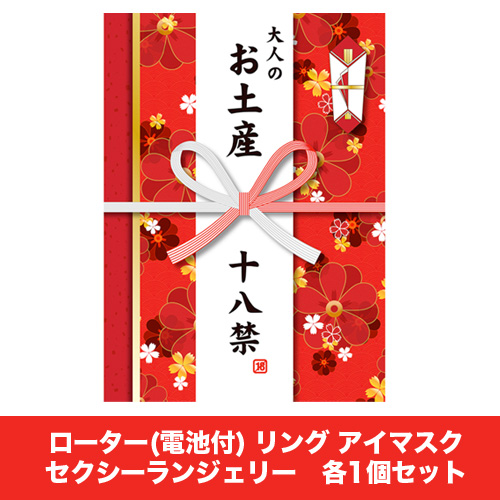 大人のお土産
