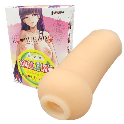 限定版 究極２層!! 私が奥乃宮子宮 KO★BUKURO