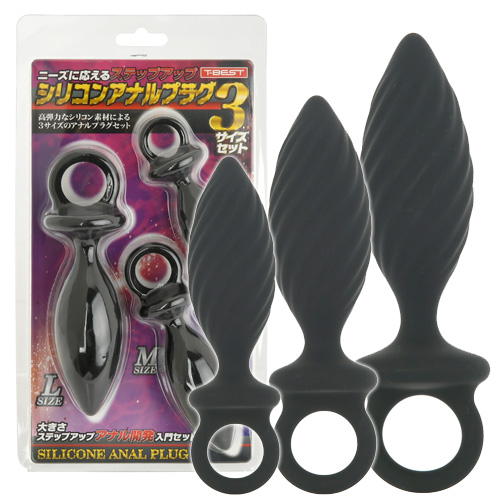 ステップアップシリコンアナルプラグ３サイズセット