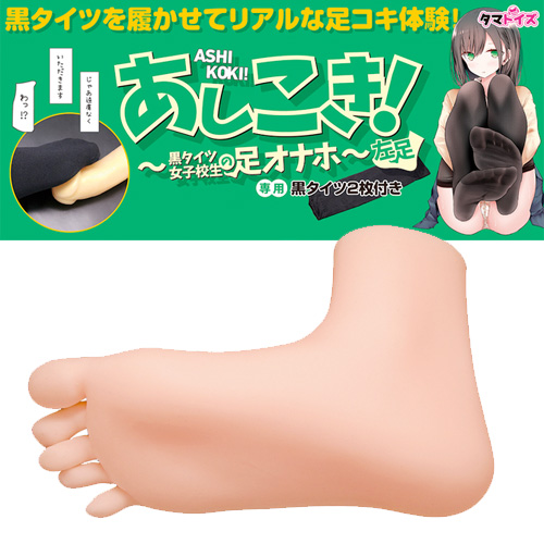 あしこき！ 黒タイツ女子校生の足オナホ 左足画像7