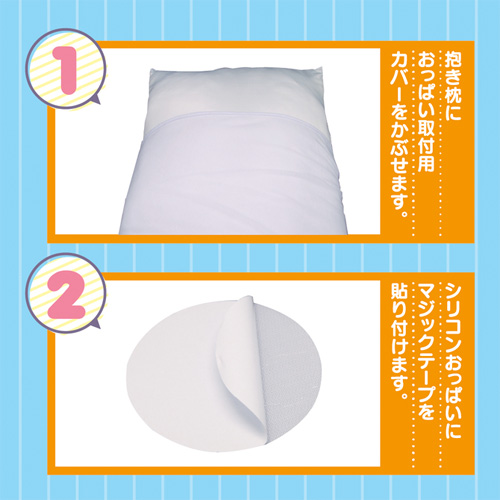 抱き枕用シリコンおっぱい画像3