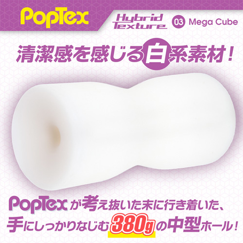POPTEX Hybrid Texture03 Mega Cube ハイブリットテクスチャーメガキューブ画像3