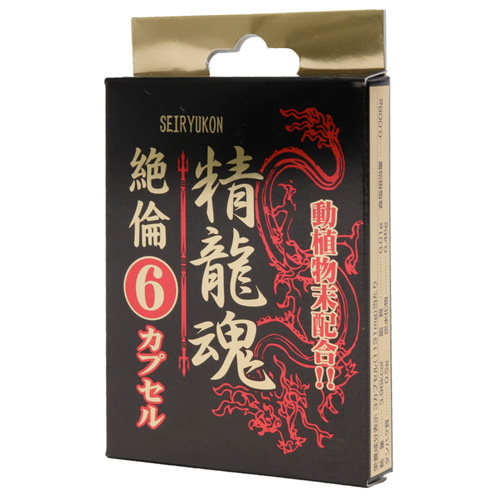 精龍魂絶倫48手 6カプセル