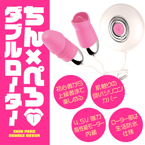 ちんぺろダブルローター画像6