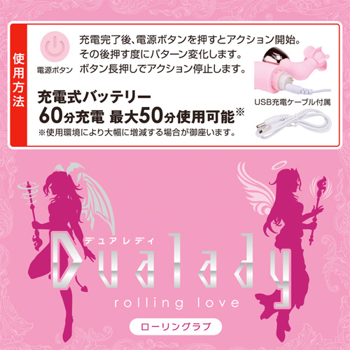 Dualady rolling love画像4