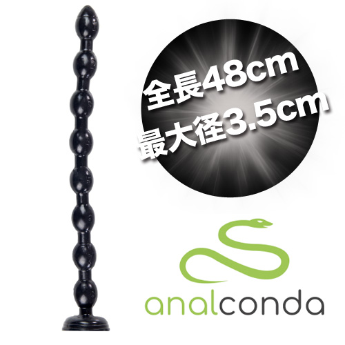 全長48cm太さ3.5cmのボコボコロングディルド SNAKE BEADS