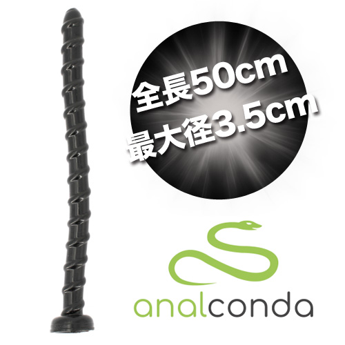 全長50cm太さ3.5cmトルネードリブのスリムディルド ACHILLE
