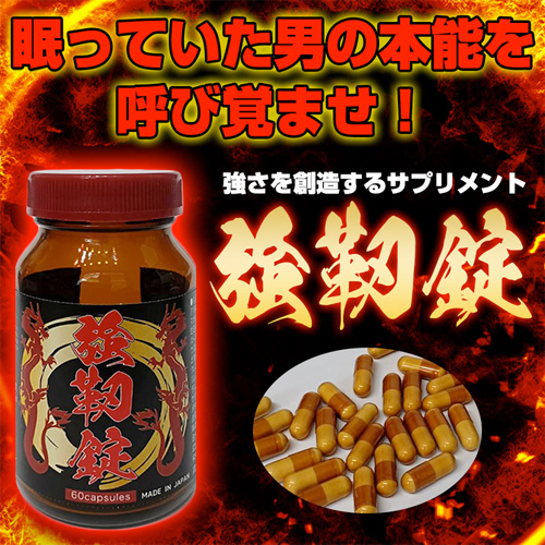 強靭錠 キョウジンジョウ画像3