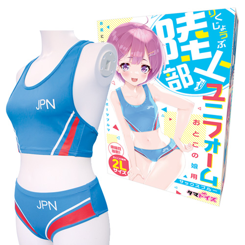 陸上部ユニフォーム おとこの娘 サックスブルー