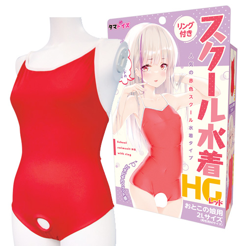 リング付スクール水着HG おとこの娘用 レッド