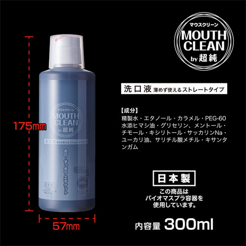 超純マウスクリーン 300ml画像2