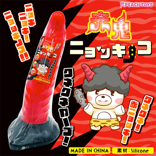 赤鬼ニョッキノコ画像2