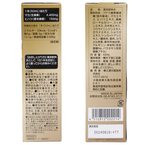 マカ10POWER 50ml画像2