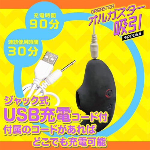オルガスター 吸引スペシャル画像6