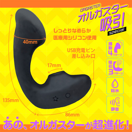 オルガスター 吸引スペシャル画像3