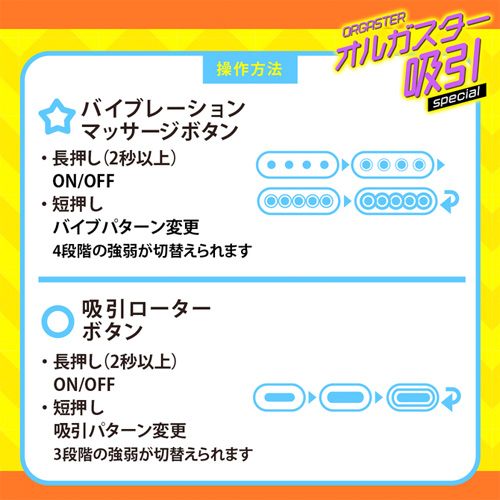 オルガスター 吸引スペシャル画像7