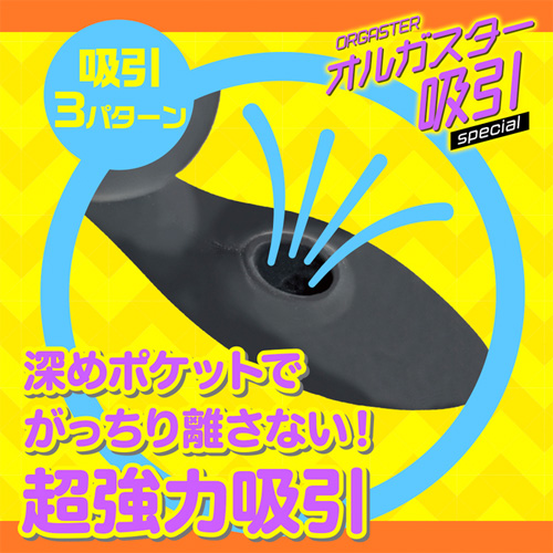 オルガスター 吸引スペシャル画像5