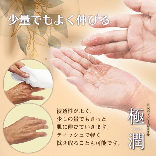 メンズエステマッサージオイル 極潤画像4