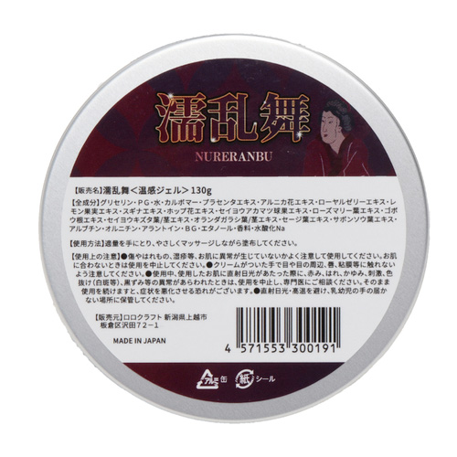 濡乱舞