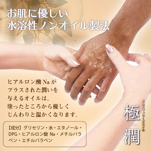メンズエステマッサージオイル 極潤画像3