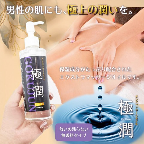 メンズエステマッサージオイル 極潤画像2