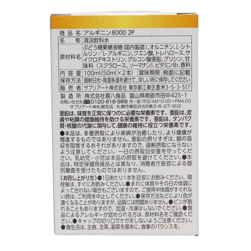 アルギニン8000プレミアムドリンク画像2