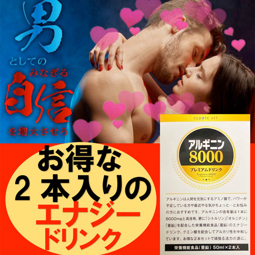 アルギニン8000プレミアムドリンク画像4