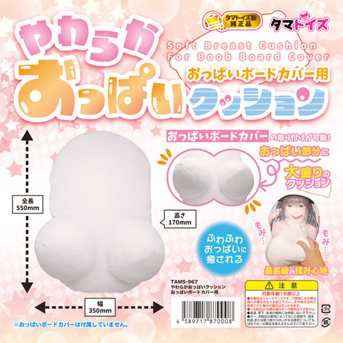 やわらかおっぱいクッション おっぱいボードカバー用画像5